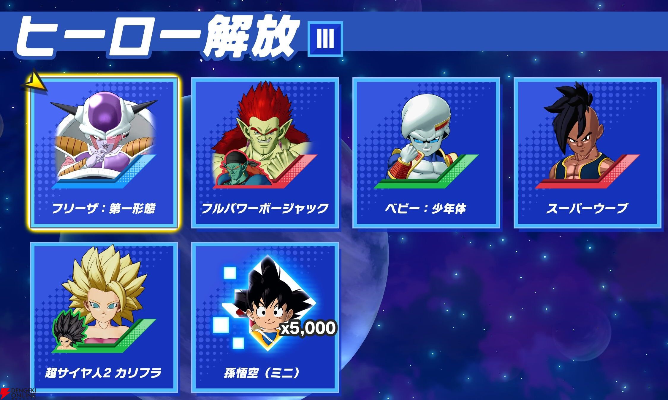 『ドラゴンボール ゲキシン スクアドラ（ゲキスク）』