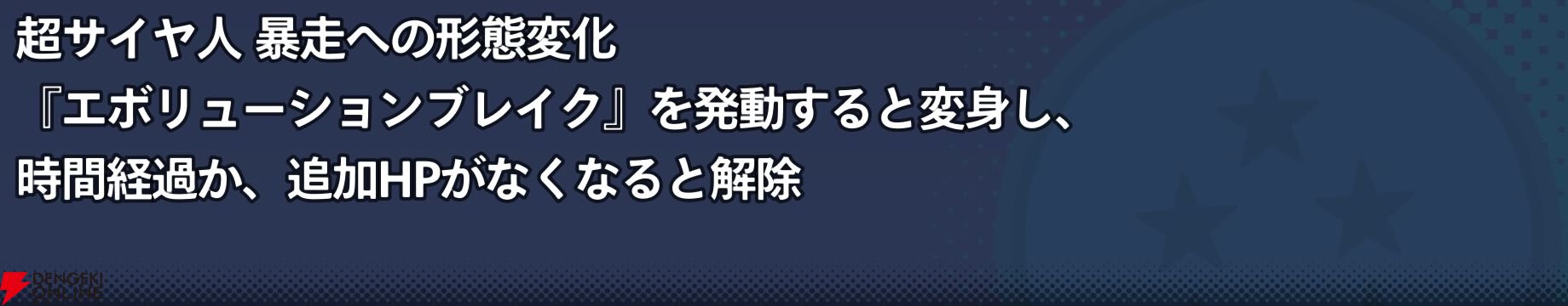 『ドラゴンボール ゲキシン スクアドラ（ゲキスク）』