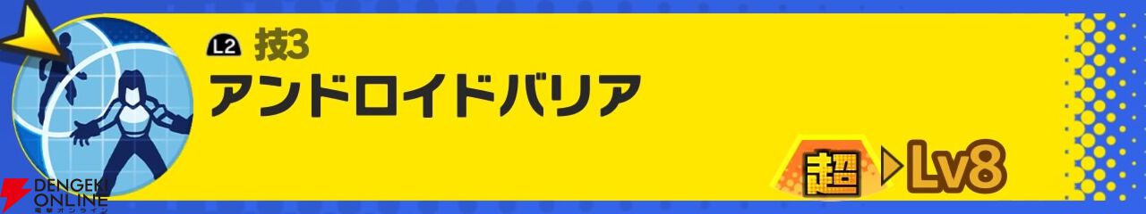 『ドラゴンボール ゲキシン スクアドラ（ゲキスク）』