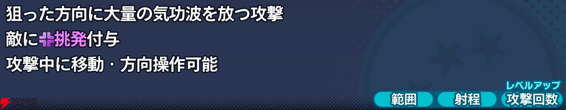 『ドラゴンボール ゲキシン スクアドラ（ゲキスク）』