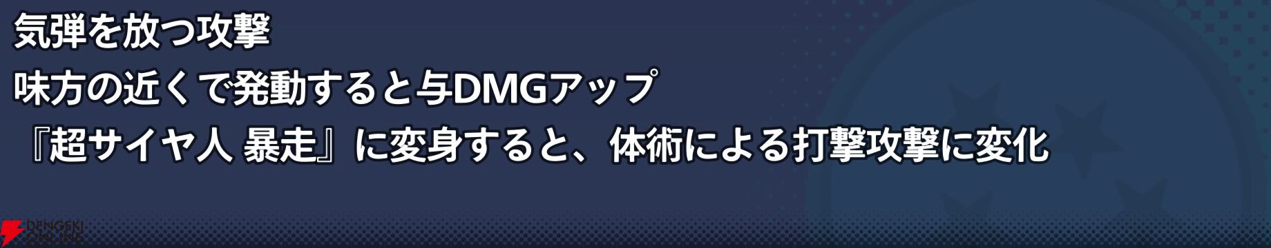 『ドラゴンボール ゲキシン スクアドラ（ゲキスク）』