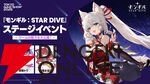 『モンギル：STAR DIVE』ステージに日笠陽子、本渡楓、長縄まりあが登場。常闇トワ、赤見かるび出演のゲームプレイ企画も【TGS2025】