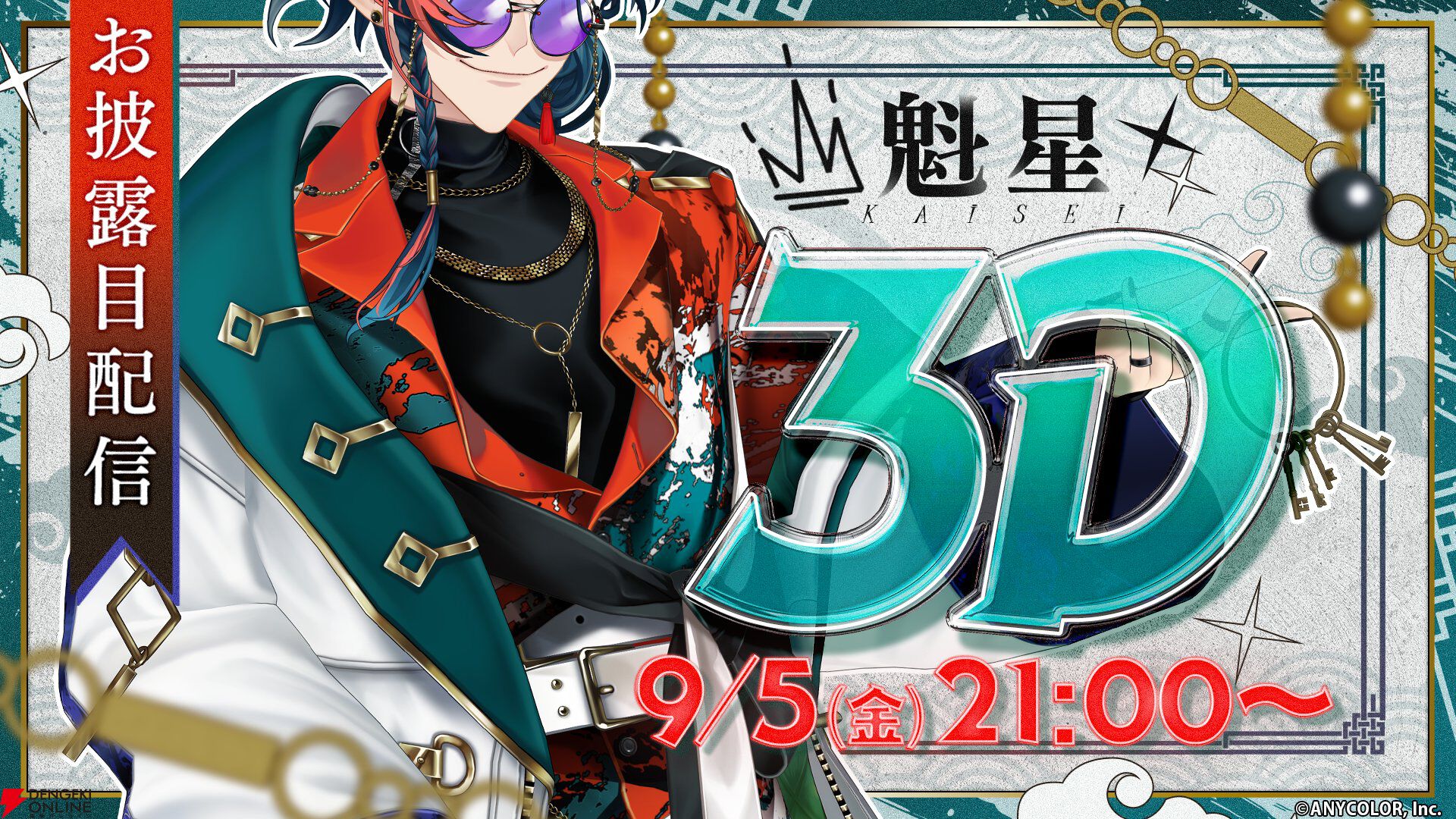 にじさんじ 3skm 魁星 まとめ売り 30点以上