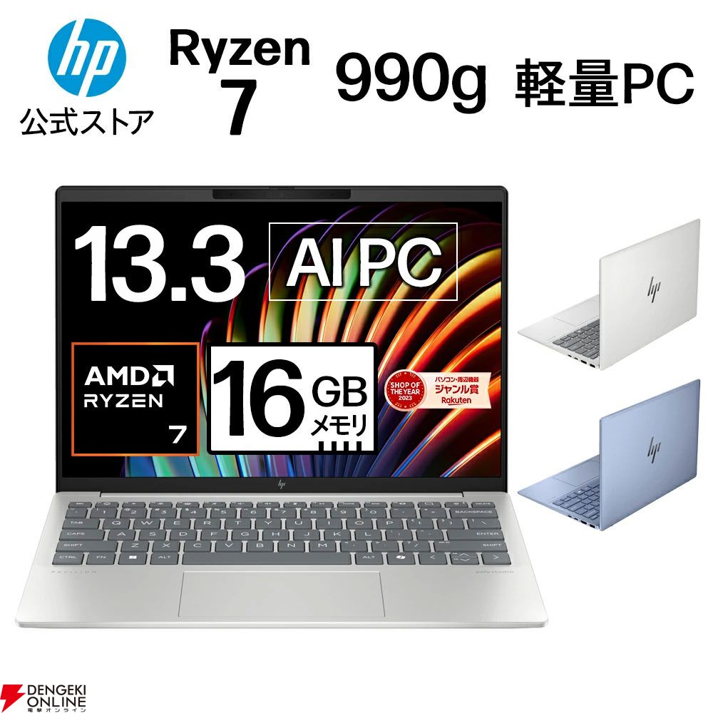 HP公式店でノートPCやRTX5080搭載のゲーミングPC、モニターなどが特別価格で販売中。Omnibook半額セールもまだチャンスあり【楽天スーパーセール】