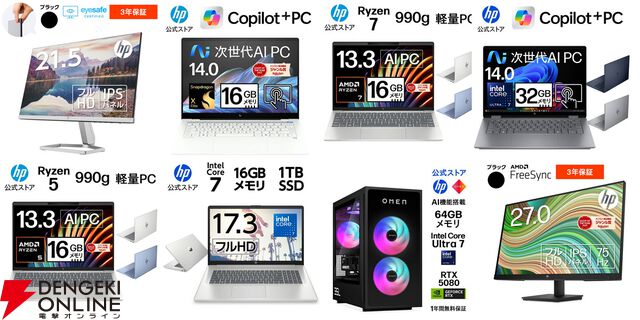 HP公式店でノートPCやRTX5080搭載のゲーミングPC、モニターなどが特別価格で販売中。Omnibook半額セールもまだチャンスあり【楽天スーパーセール】