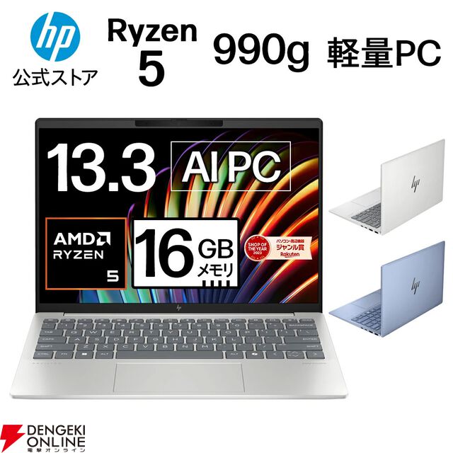 HP公式店でノートPCやRTX5080搭載のゲーミングPC、モニターなどが特別価格で販売中。Omnibook半額セールもまだチャンスあり【楽天スーパーセール】