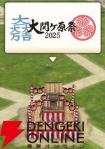 『信長の野望 出陣』