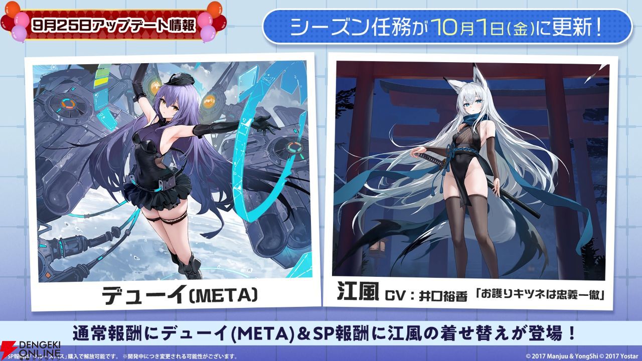 アズールレーン』白鳳、近江、浅間、水無瀬、妙風、伊404が登場！ 新規