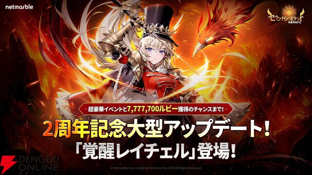 『セブンナイツ ポケット』