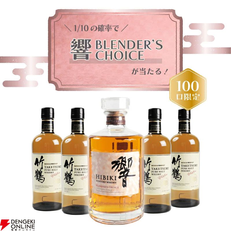 8,300円で響BCが1/10、ハズれは竹鶴。送料無料なのでどちらが当たって