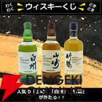 6,600円で山崎・白州NV、竹鶴が1/3当たる。悪くても驚くほど甘くてなめらか味わいのシーバズミズナラ12年が届く『ウイスキーくじ』が販売中