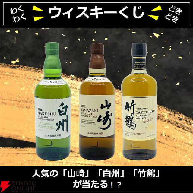 6,600円で山崎・白州NV、竹鶴が1/3当たる。悪くても驚くほど甘くてなめらか味わいのシーバズミズナラ12年が届く『ウイスキーくじ』が販売中