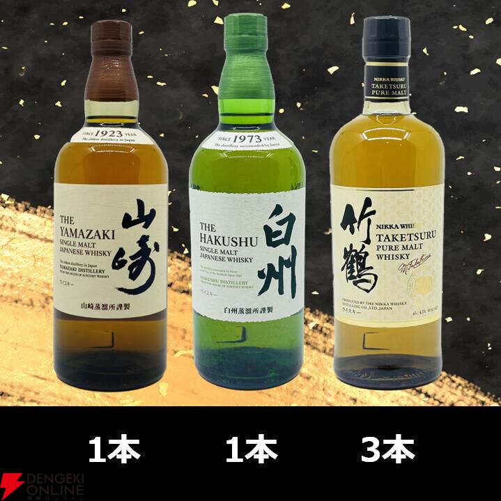 6,600円で山崎・白州NV、竹鶴が1/3当たる。悪くても驚くほど甘くて