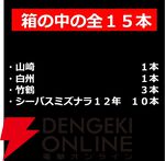 6,600円で山崎・白州NV、竹鶴が1/3当たる。悪くても驚くほど甘くてなめらか味わいのシーバズミズナラ12年が届く『ウイスキーくじ』が販売中