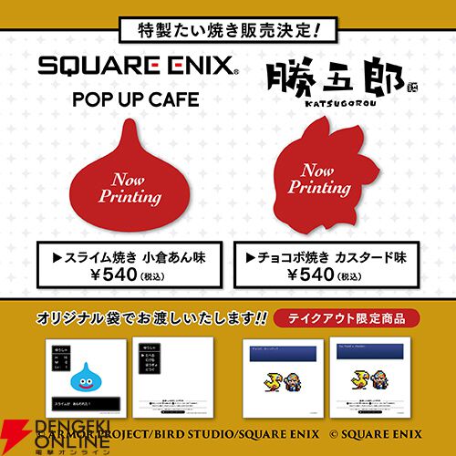 “SQUARE ENIX POP UP CAFE”