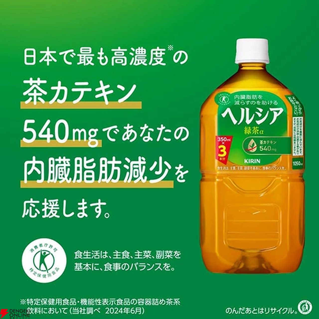 キリン『ヘルシア緑茶』1050ml×12が半額3,090円。内臓脂肪を減らすのを