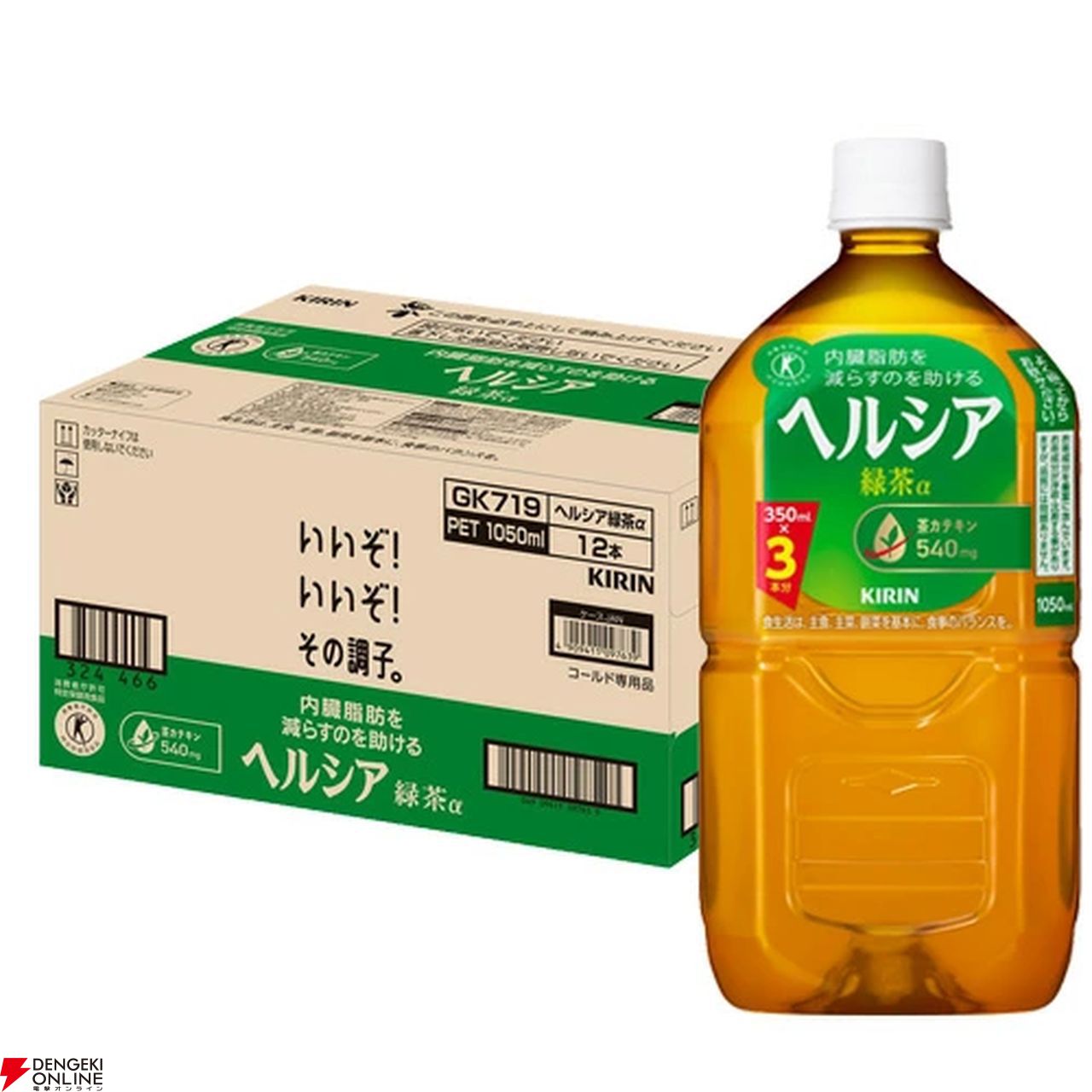 キリン『ヘルシア緑茶』1050ml×12が半額3,090円。内臓脂肪を減らすのを