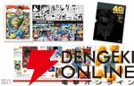 『ドラゴンボール』40周年記念貨幣が造幣局より販売。製造年を記したメダルと通常貨幣のセットと、プルーフ貨幣＆銀メダルの2種