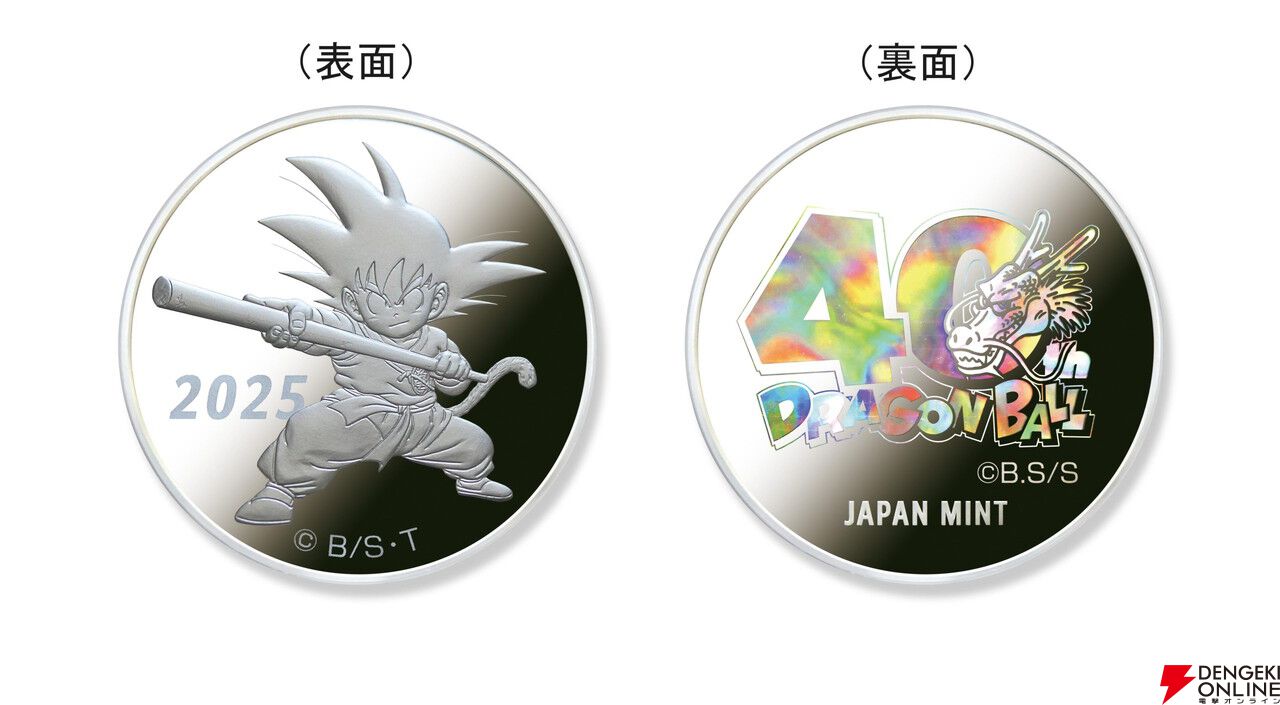 ドラゴンボール　メダル DRAGON BALL』シリーズと造幣局がコラボ！限定メダル入りの貨幣