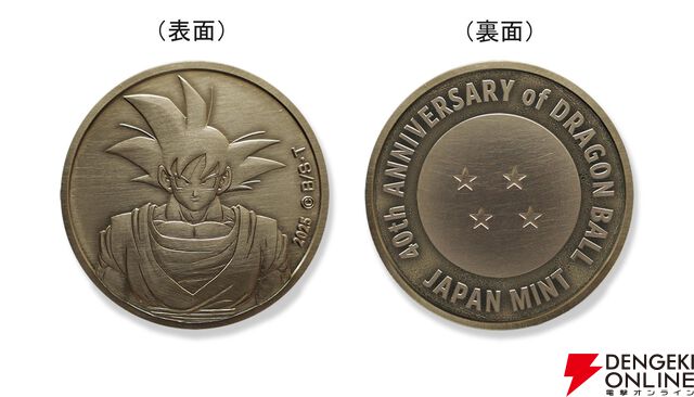 『ドラゴンボール』40周年記念貨幣が造幣局より販売。製造年を記したメダルと通常貨幣のセットと、プルーフ貨幣＆銀メダルの2種