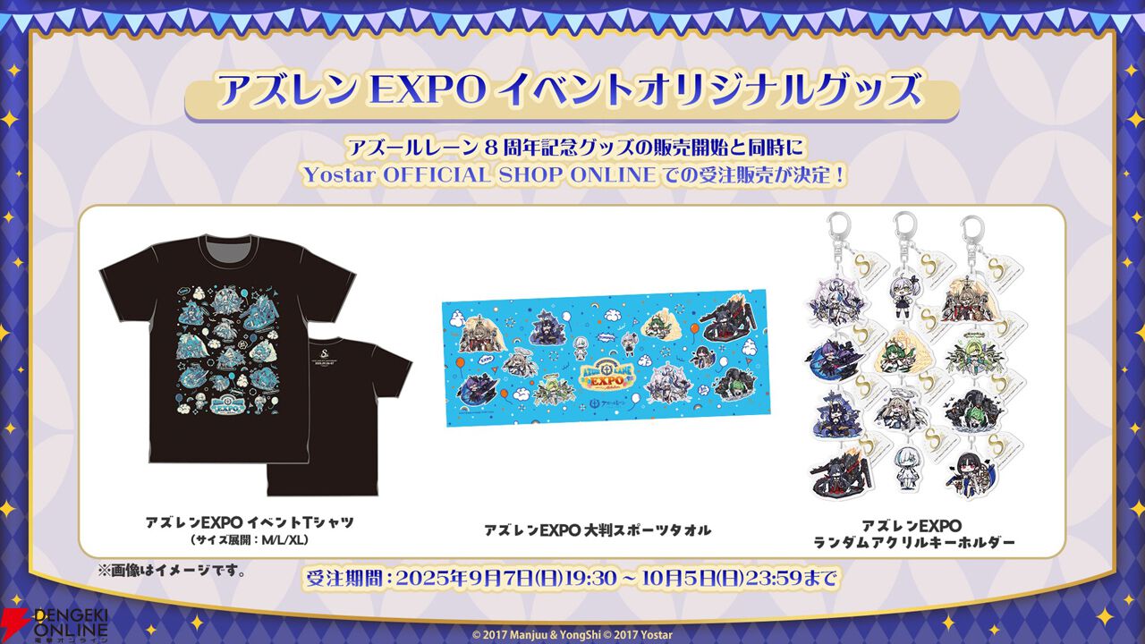 【即発送】♡ アズールレーン 8周年記念グッズ 2点セット Yostar アズレン」遊び心満載な8周年記念グッズの通販がYostar OFFICIAL SHOP
