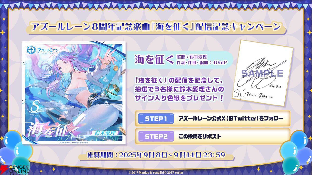 アズレン』アニメ『びそくぜんしんっ！』2期の放送時期に銭湯や