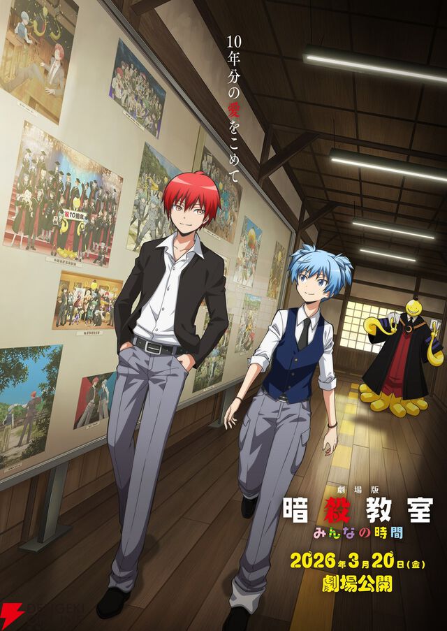 『劇場版「暗殺教室」みんなの時間』3/20全国公開決定。未映像化のエピソードを完全新規で制作