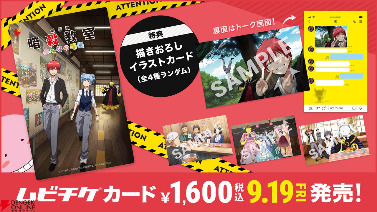 劇場版「暗殺教室」みんなの時間』3/20全国公開決定。未映像化の