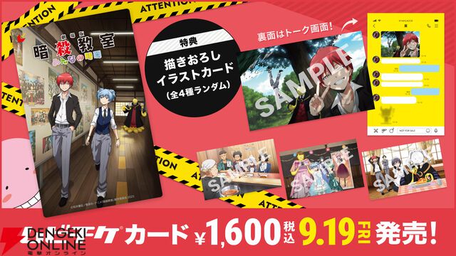 『劇場版「暗殺教室」みんなの時間』3/20全国公開決定。未映像化のエピソードを完全新規で制作
