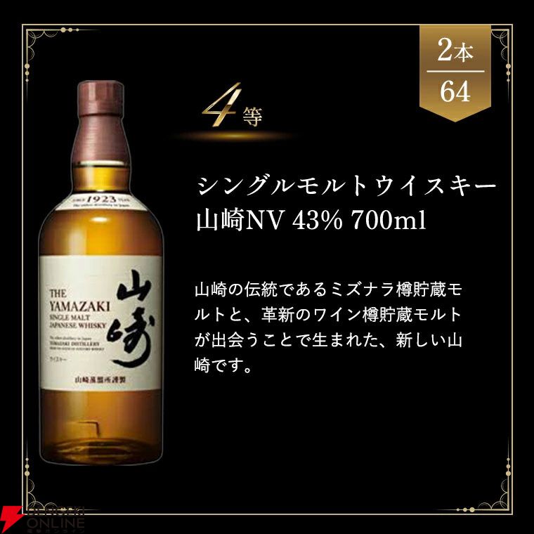 サントリー - 山崎白州イチローズモルト 再販売】(※発送前キャンセル分) 1/5の確率で山崎 白州 イチロー
