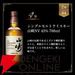 9,900円で山崎12年、白州12年、イチローズモルト20thなどが当たり、ハズれても芳醇でまとやかな仕上がりのYUZAクラシカルが届く『ウイスキーくじ』が販売中
