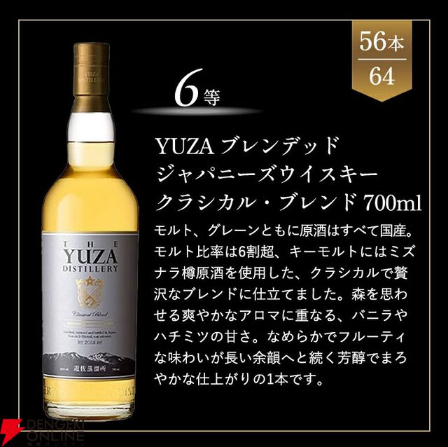 9,900円で山崎12年、白州12年、イチローズモルト20thなどが当たり、ハズれても芳醇でまとやかな仕上がりのYUZAクラシカルが届く『ウイスキーくじ』が販売中