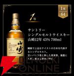 9,900円で山崎12年、白州12年、イチローズモルト20thなどが当たり、ハズれても芳醇でまとやかな仕上がりのYUZAクラシカルが届く『ウイスキーくじ』が販売中