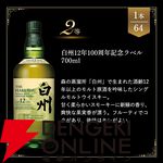 9,900円で山崎12年、白州12年、イチローズモルト20thなどが当たり、ハズれても芳醇でまとやかな仕上がりのYUZAクラシカルが届く『ウイスキーくじ』が販売中