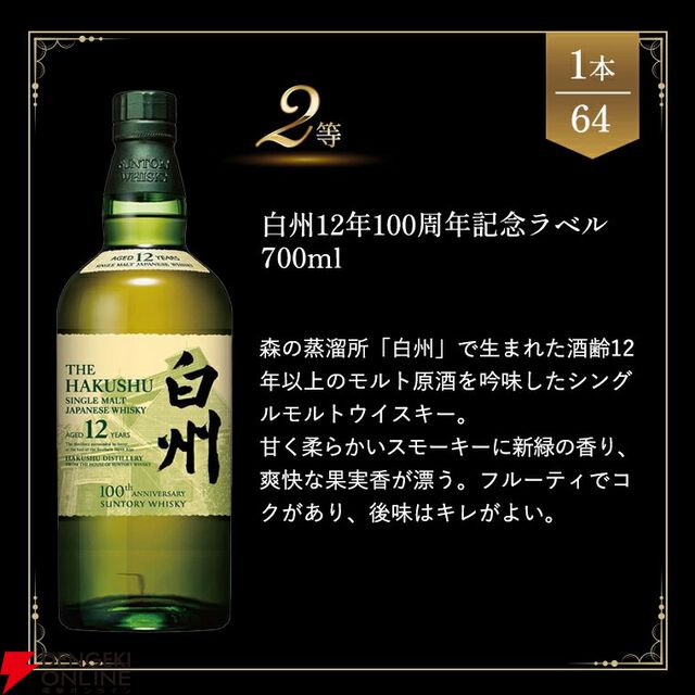 9,900円で山崎12年、白州12年、イチローズモルト20thなどが当たり、ハズれても芳醇でまとやかな仕上がりのYUZAクラシカルが届く『ウイスキーくじ』が販売中