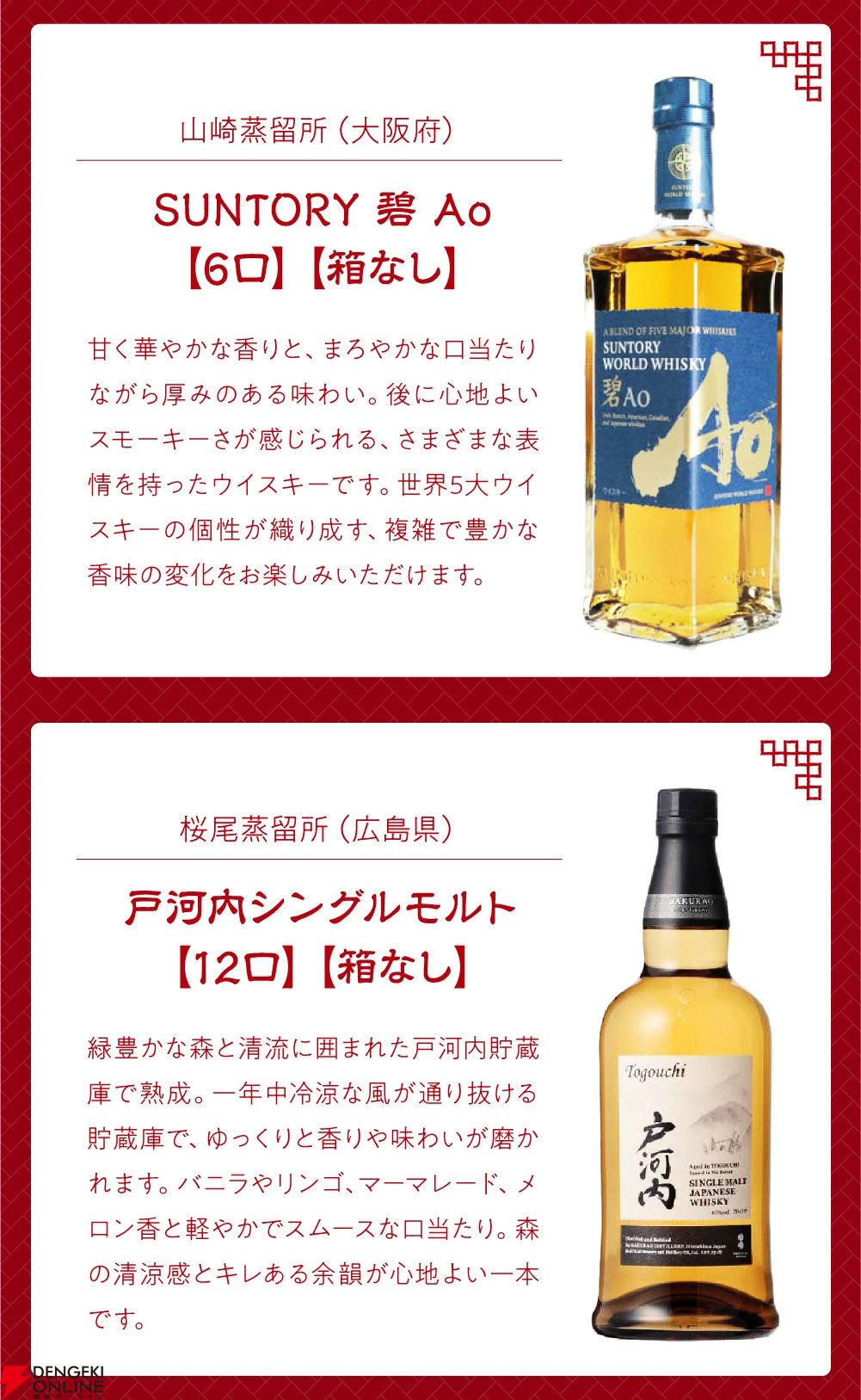 8,888円で山崎12年、響BC、新道エクスペリメンタル01、御岳The First Edition 2023・2024などが当たる創業60年超記念の『ウイスキーくじ』が販売中。11日1：59までポイント10倍！