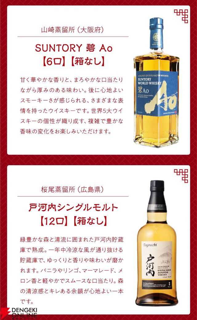8,888円で山崎12年、響BC、新道エクスペリメンタル01、御岳The First Edition 2023・2024などが当たる創業60年超記念の『ウイスキーくじ』が販売中。11日1：59までポイント10倍！