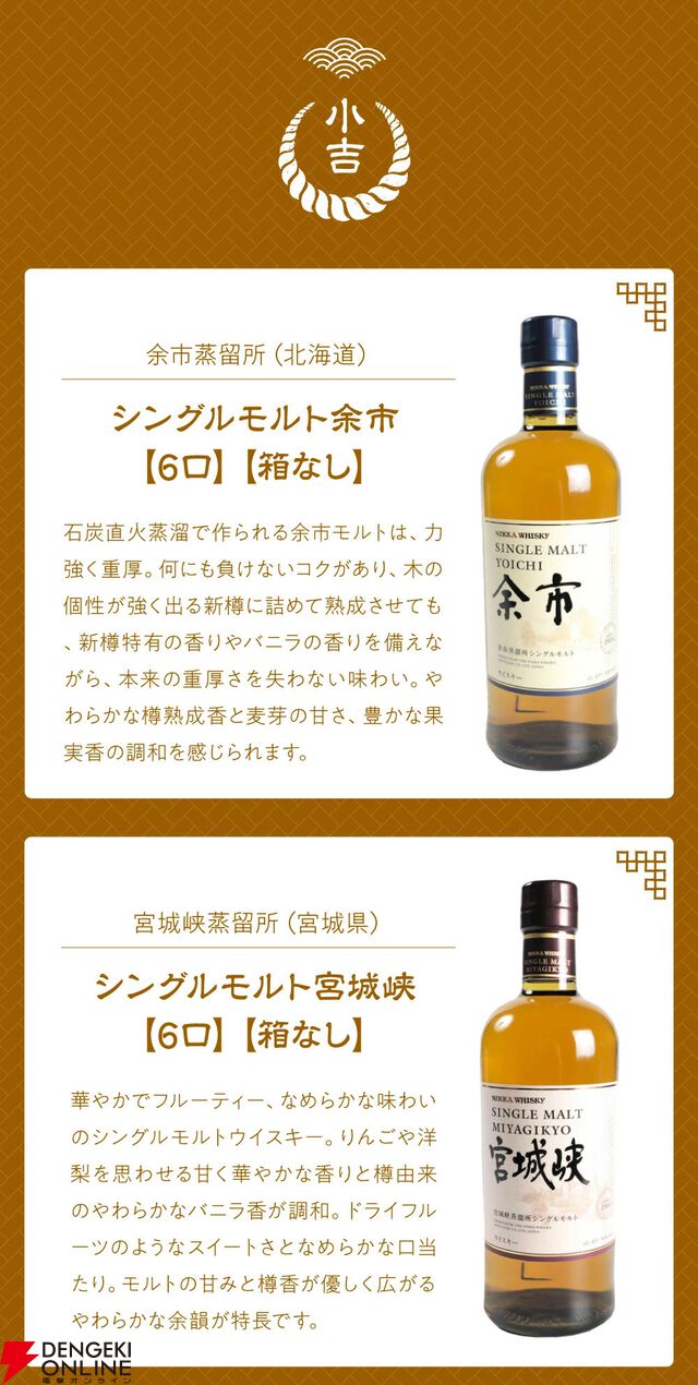 8,888円で山崎12年、響BC、新道エクスペリメンタル01、御岳The First Edition 2023・2024などが当たる創業60年超記念の『ウイスキーくじ』が販売中。11日1：59までポイント10倍！