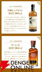 8,888円で山崎12年、響BC、新道エクスペリメンタル01、御岳The First Edition 2023・2024などが当たる創業60年超記念の『ウイスキーくじ』が販売中。11日1：59までポイント10倍！