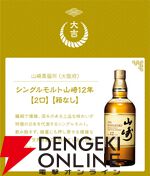 8,888円で山崎12年、響BC、新道エクスペリメンタル01、御岳The First Edition 2023・2024などが当たる創業60年超記念の『ウイスキーくじ』が販売中。11日1：59までポイント10倍！