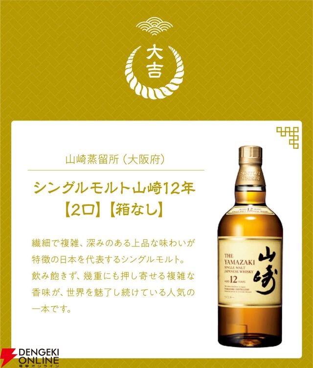 8,888円で山崎12年、響BC、新道エクスペリメンタル01、御岳The First Edition 2023・2024などが当たる創業60年超記念の『ウイスキーくじ』が販売中。11日1：59までポイント10倍！