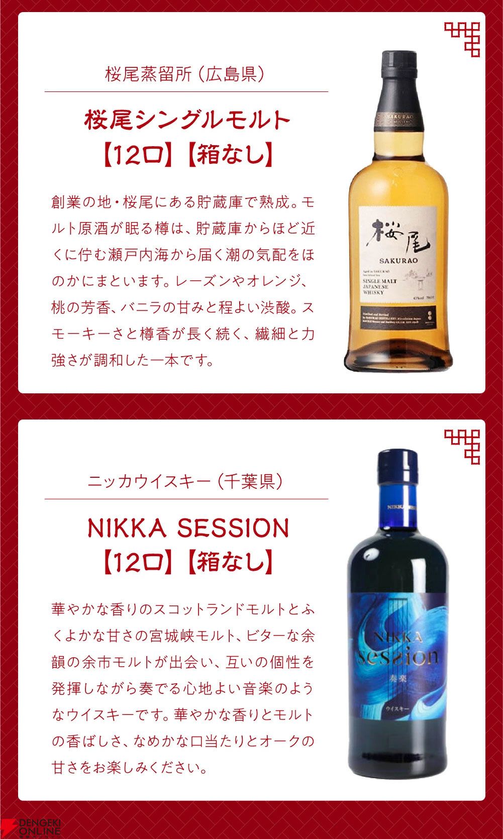 8,888円で山崎12年、響BC、新道エクスペリメンタル01、御岳The First Edition 2023・2024などが当たる創業60年超記念の『ウイスキーくじ』が販売中。11日1：59までポイント10倍！