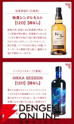 8,888円で山崎12年、響BC、新道エクスペリメンタル01、御岳The First Edition 2023・2024などが当たる創業60年超記念の『ウイスキーくじ』が販売中。11日1：59までポイント10倍！