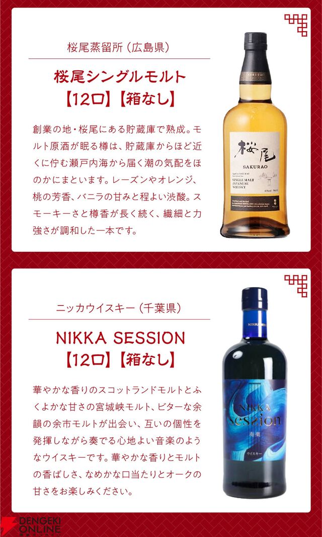 8,888円で山崎12年、響BC、新道エクスペリメンタル01、御岳The First Edition 2023・2024などが当たる創業60年超記念の『ウイスキーくじ』が販売中。11日1：59までポイント10倍！