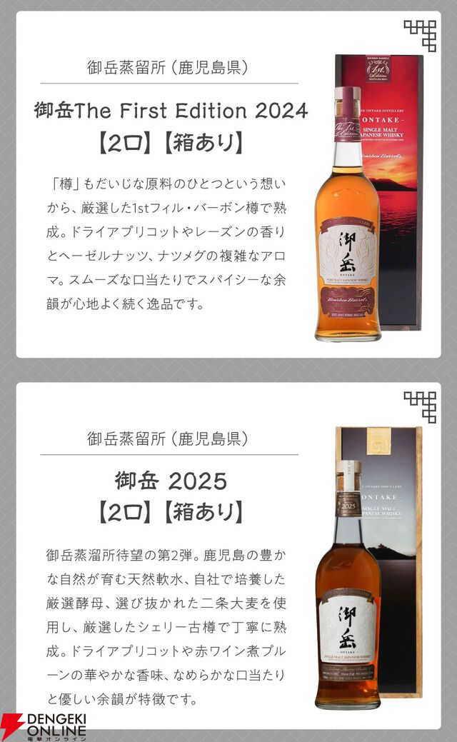8,888円で山崎12年、響BC、新道エクスペリメンタル01、御岳The First Edition 2023・2024などが当たる創業60年超記念の『ウイスキーくじ』が販売中。11日1：59までポイント10倍！