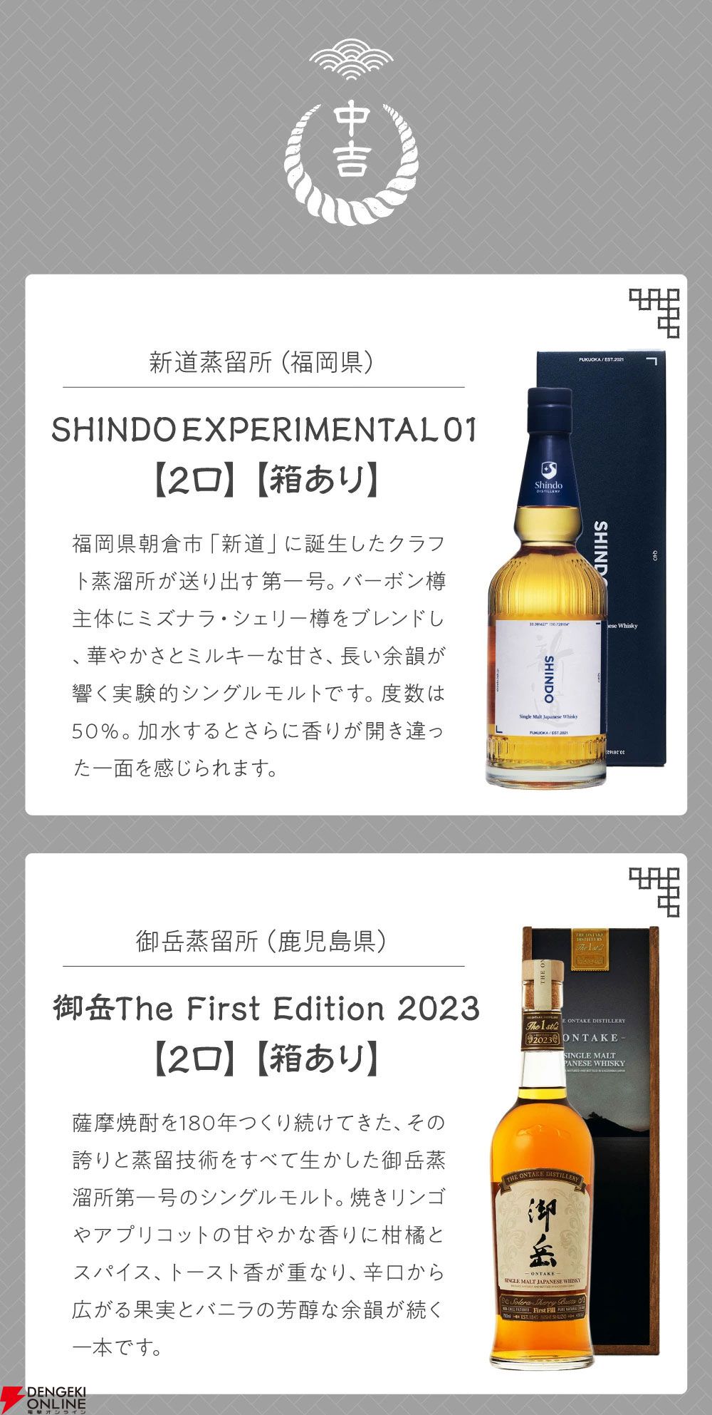 8,888円で山崎12年、響BC、新道エクスペリメンタル01、御岳The First Edition 2023・2024などが当たる創業60年超記念の『ウイスキーくじ』が販売中。11日1：59までポイント10倍！