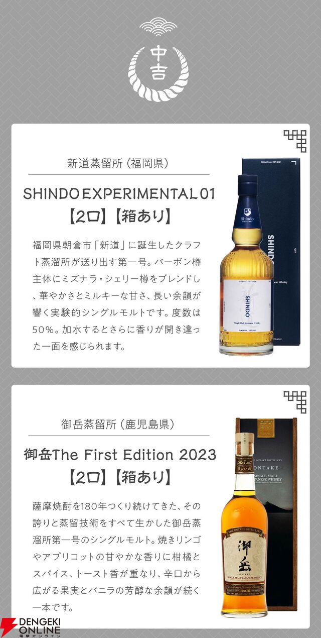 8,888円で山崎12年、響BC、新道エクスペリメンタル01、御岳The First Edition 2023・2024などが当たる創業60年超記念の『ウイスキーくじ』が販売中。11日1：59までポイント10倍！