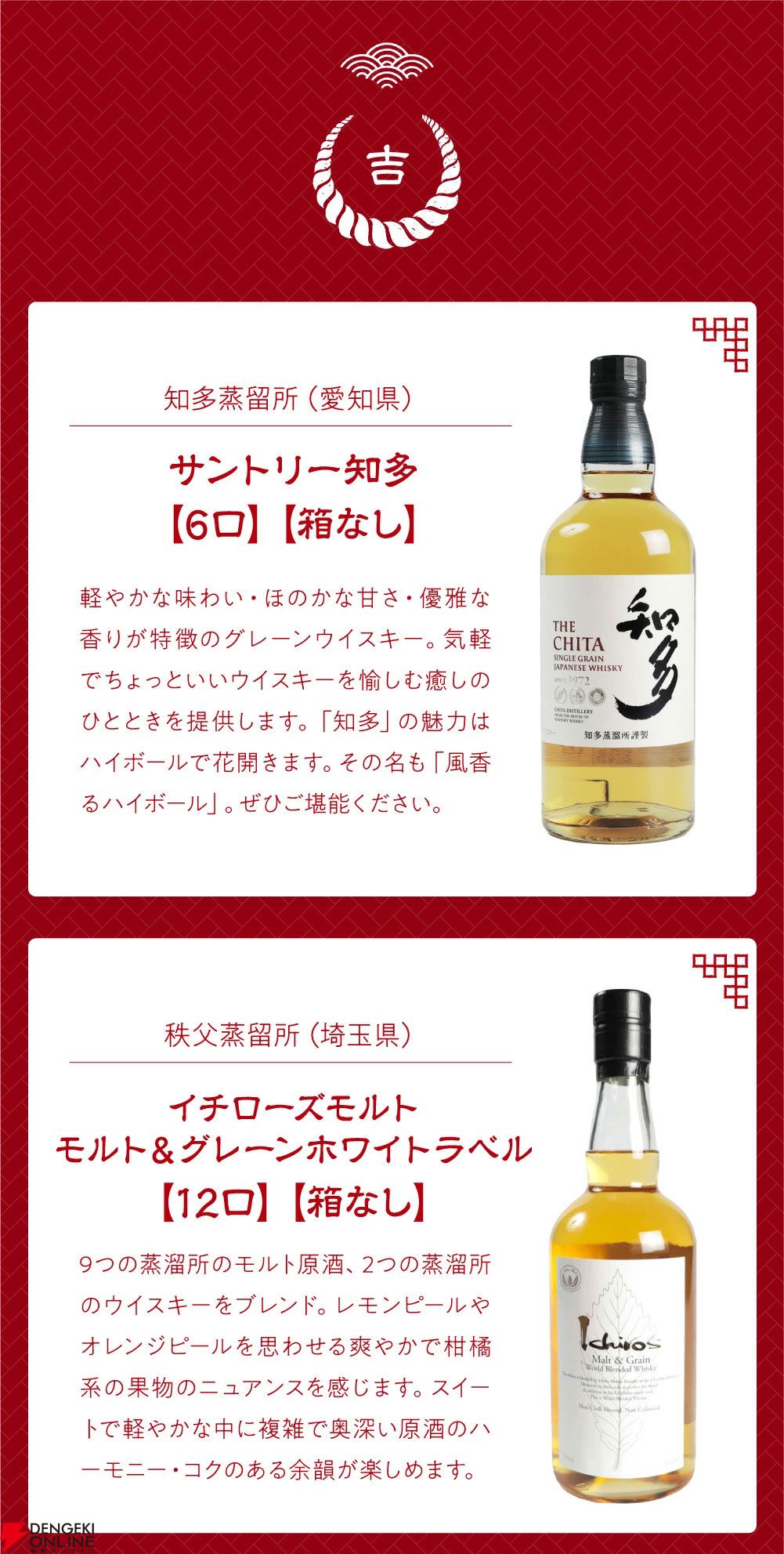 8,888円で山崎12年、響BC、新道エクスペリメンタル01、御岳The First Edition 2023・2024などが当たる創業60年超記念の『ウイスキーくじ』が販売中。11日1：59までポイント10倍！