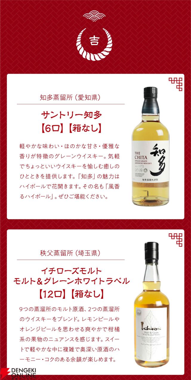 8,888円で山崎12年、響BC、新道エクスペリメンタル01、御岳The First Edition 2023・2024などが当たる創業60年超記念の『ウイスキーくじ』が販売中。11日1：59までポイント10倍！