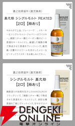 8,888円で山崎12年、響BC、新道エクスペリメンタル01、御岳The First Edition 2023・2024などが当たる創業60年超記念の『ウイスキーくじ』が販売中。11日1：59までポイント10倍！